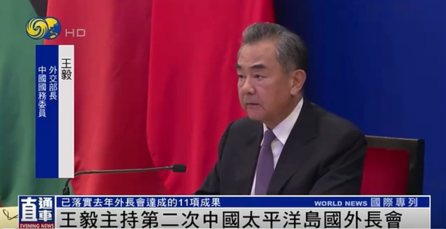 王毅主持第二次中国-太平洋岛国外长会当地时间30日，中国国务