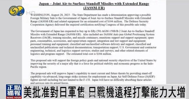 全球生活新门：
				　　美国务院已批准向日本出售空对地巡