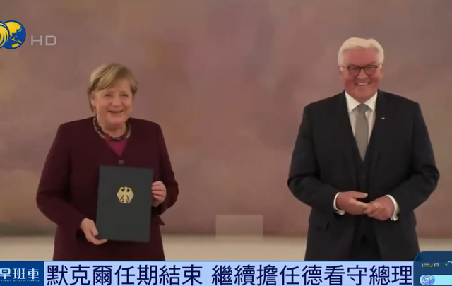 全球生活新门：默克尔正式卸任德国总理10月26日，在任16年的德国总理默克尔任期